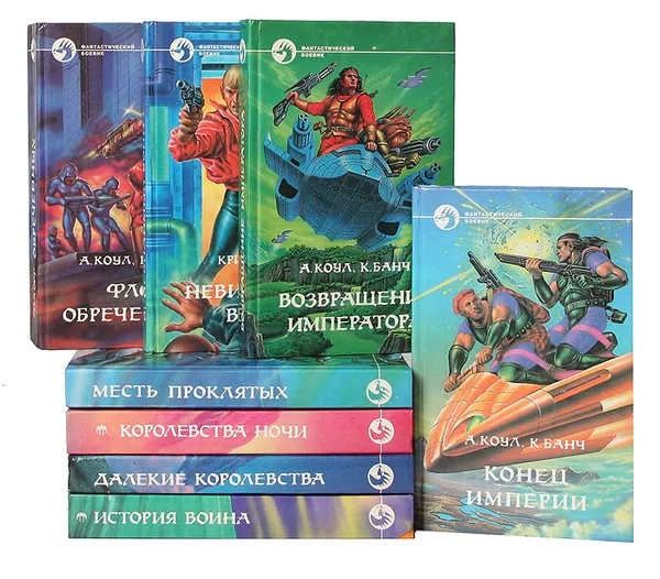 Обложка книги А. Коул, К. Банч. Серия 