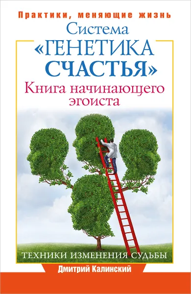 Обложка книги Книга начинающего эгоиста. Система 