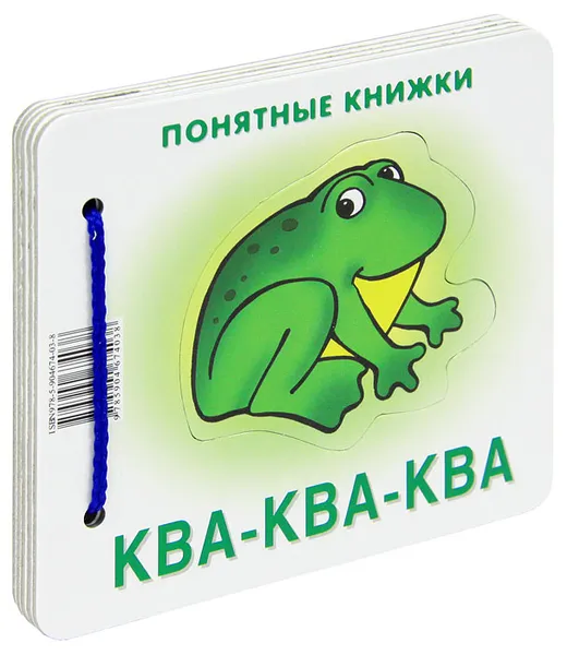 Обложка книги Ква-ква-ква, Ю. А. Разенкова