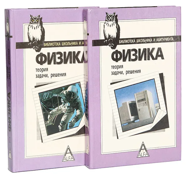 Обложка книги Физика (комплект из 2 книг), Парфентьева Н. А., Фомина М. Ф.