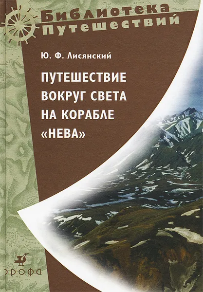 Обложка книги Путешествие вокруг света на корабле 