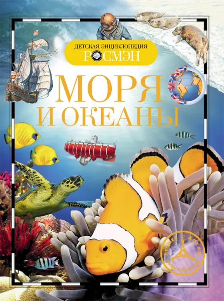 Обложка книги Моря и океаны, И. В. Травина