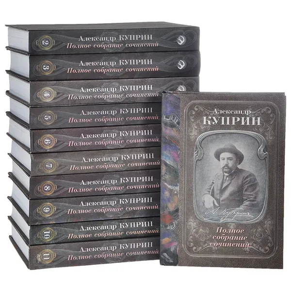 Обложка книги А. Куприн. Полное собрание сочинений в 11 томах (комплект из 11 книг), А. Куприн