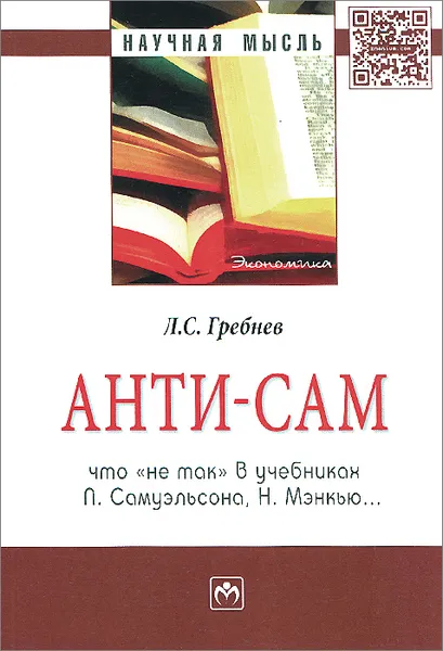 Обложка книги Анти-СаМ. Что 