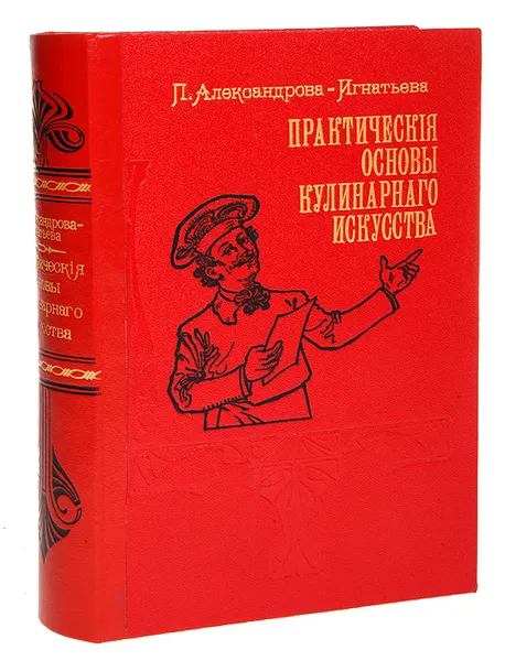 Обложка книги Практические основы кулинарного искусства. Курс мясоедения, П. Александрова-Игнатьева