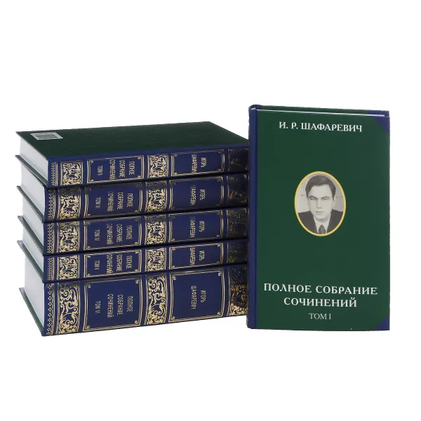 Обложка книги И. Р. Шафаревич. Полное собрание сочинений. В 6 томах (комплект из 6 книг), И. Р. Шафаревич