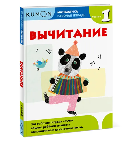 Обложка книги Вычитание. Уровень 1. Рабочая тетрадь, Тору Кумон