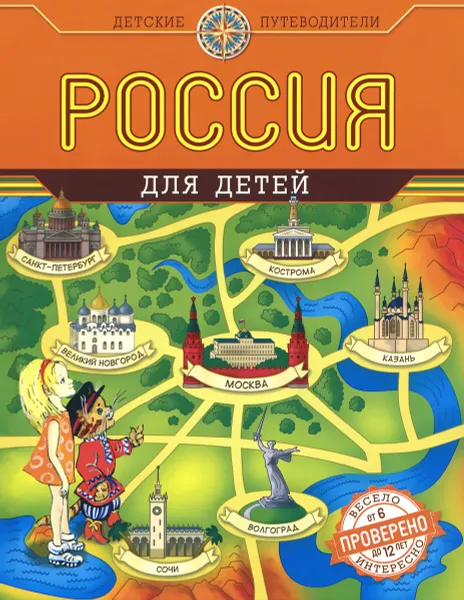 Обложка книги Россия для детей, Андрианова Н.А.