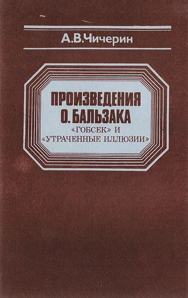 Обложка книги Произведения Бальзака 