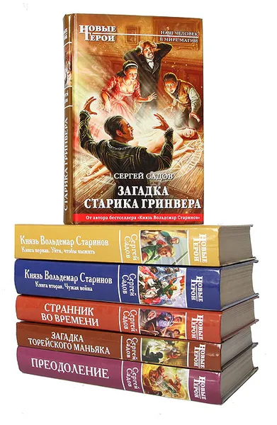 Обложка книги Сергей Садов. Серия 