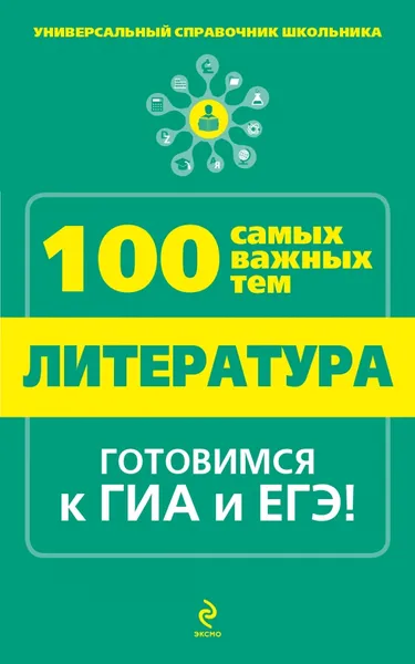 Обложка книги Литература, Т.А. Квартник