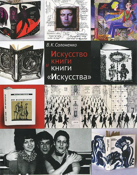 Обложка книги Искусство книги и книги 