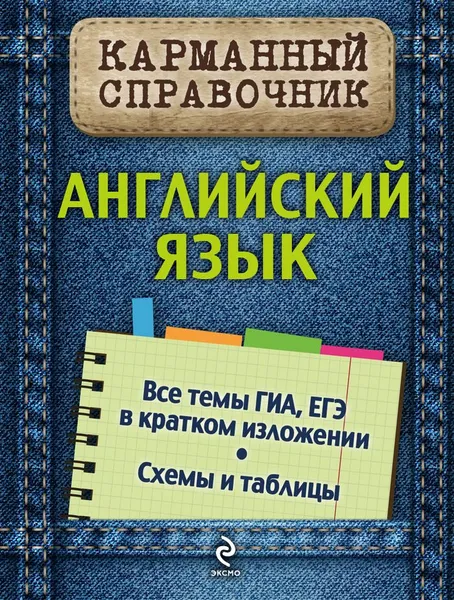 Обложка книги Английский язык, В.В. Ильченко
