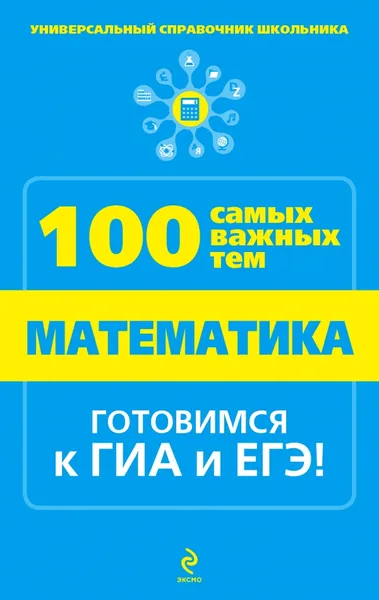 Обложка книги Математика, Т.М. Виноградова