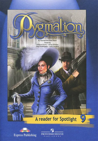 Обложка книги Pygmalion: A Reader for Spotlight 9 / Пигмалион. 9 класс. Книга для чтения, Бернард Шоу