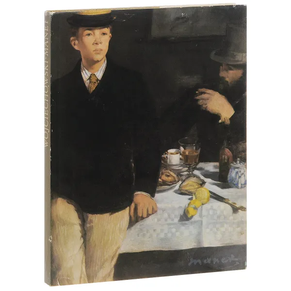 Обложка книги Edouard Manet, Aleksandr Wojciechowski