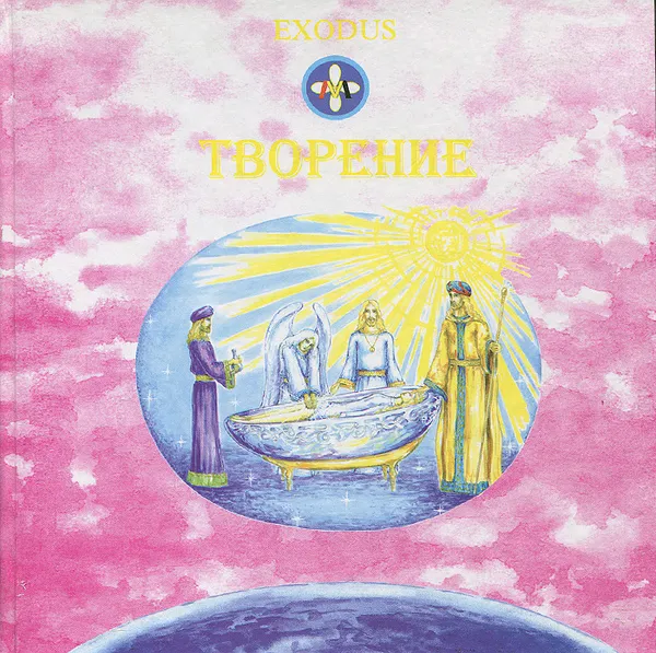 Обложка книги Творение, В. В. Кузнецова