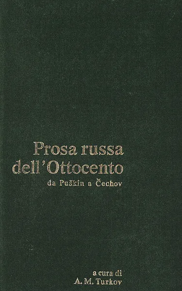 Обложка книги Prosa russa dell' Ottocento, Турков Андрей Михайлович