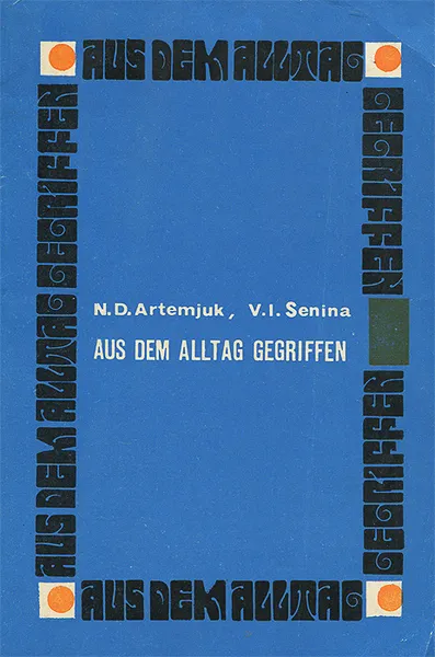 Обложка книги Aus dem alltag gegriffen / Разговорный немецкий язык, Н. Д. Артемюк, В. И. Сенина