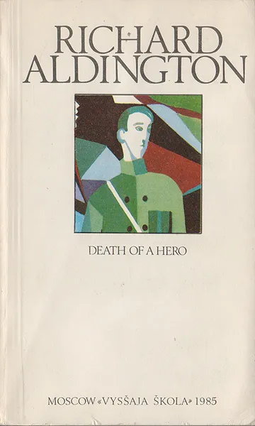Обложка книги Death of a Hero, Олдингтон Ричард