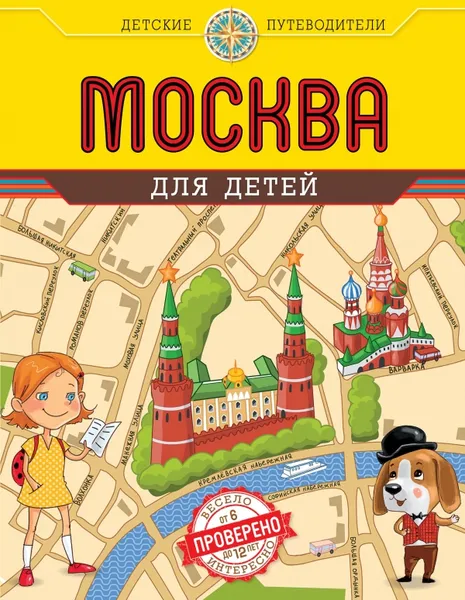Обложка книги Москва для детей, Андрианова Н.А.
