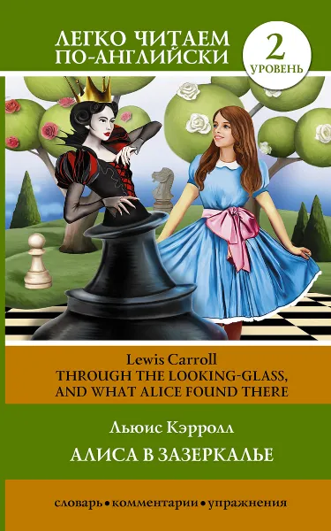 Обложка книги Алиса в зазеркалье. Уровень 2 / Through the Looking-Glass, and What Alice Found There, Л. Кэрролл