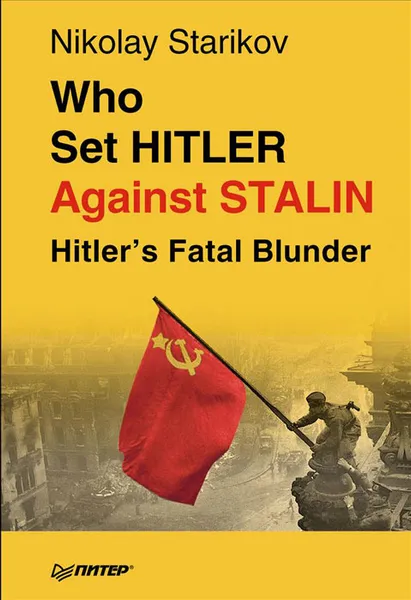 Обложка книги Who set Hitler against Stalin?, Н. Стариков