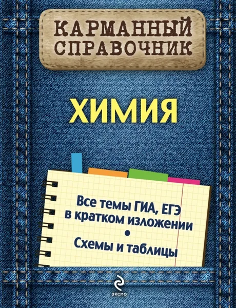 Обложка книги Химия, Н.Э. Варавва