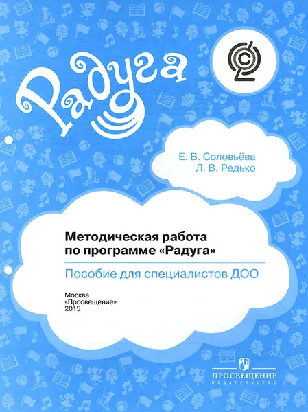 Обложка книги Методическая работа по программе 