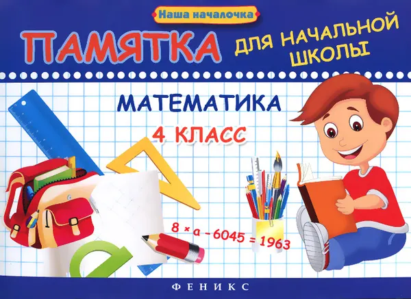 Обложка книги Математика. 4 класс, Э. И. Матекина