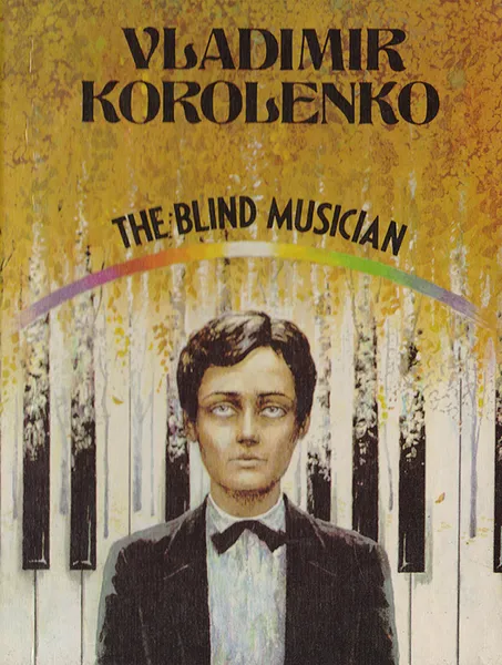 Обложка книги The blind musician, Короленко В.