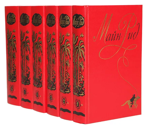Обложка книги Майн Рид. Собрание сочинений (комплект из 6 книг), Майн Рид
