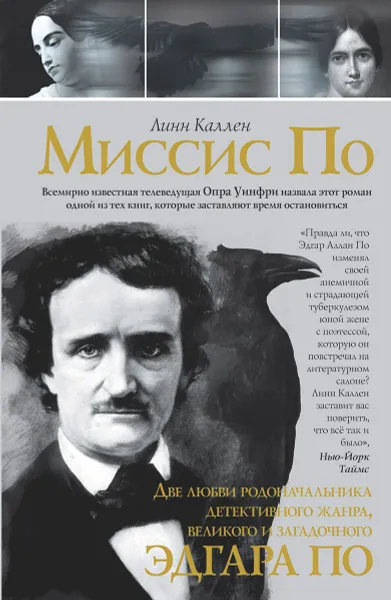 Обложка книги Миссис По, Линн Каллен