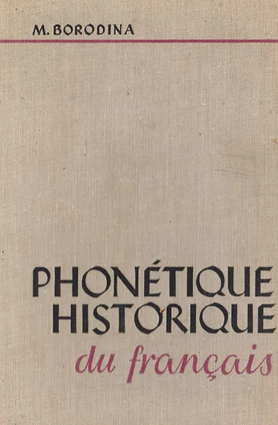 Обложка книги Phonetique Historique du francais, Бородина М.