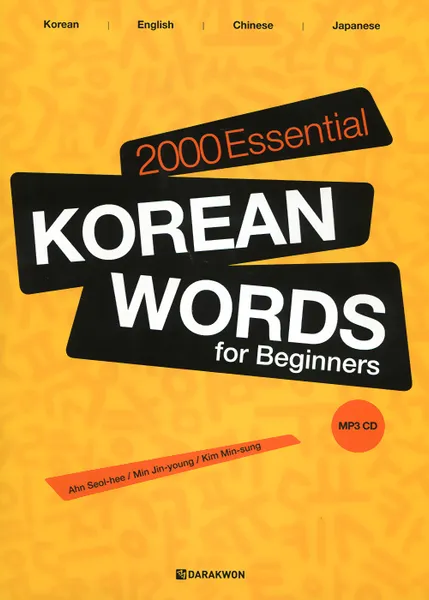 Обложка книги 2000 Essential Korean Words for Beginners: Korean-English-Chinese-Japanese (+ MP3 CD), Ahn Seol-hee, Min Jin-young, Kim Min-sung