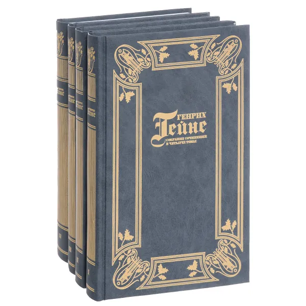 Обложка книги Генрих Гейне. Собрание сочинений. В 4 томах (комплект), Генрих Гейне