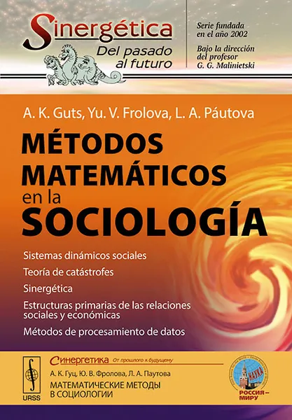 Обложка книги Metodos matematicos en la sociologia, A. K. Guts, Yu. V. Frolova, L. A. Pautova