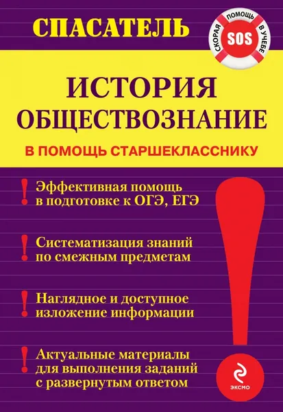 Обложка книги История. Обществознание, Г.Г. Дедурин