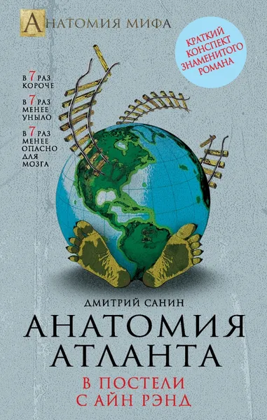 Обложка книги Анатомия 