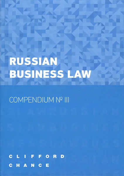 Обложка книги Russian Business Law: Compendium №3, Clifford Chane