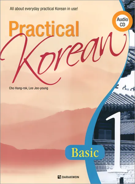 Обложка книги Practical Korean 1: Workbook: Basic (комплект из 2 книг + CD), Lee Jee-young, Cho Hang-rok