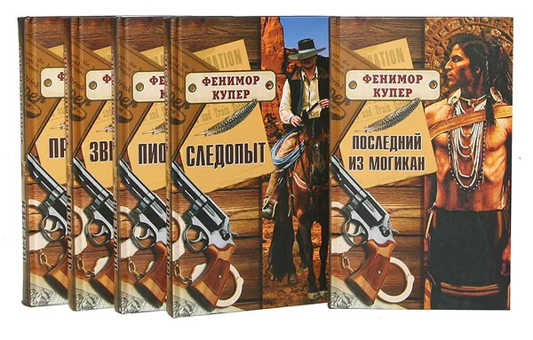 Обложка книги Джеймс Фенимор Купер. Избранные произведения в 5 томах (комплект), Купер Ф.