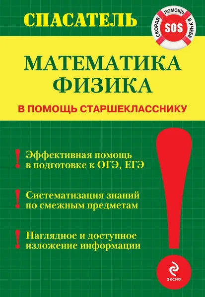 Обложка книги Математика. Физика, И.В. Линдберг