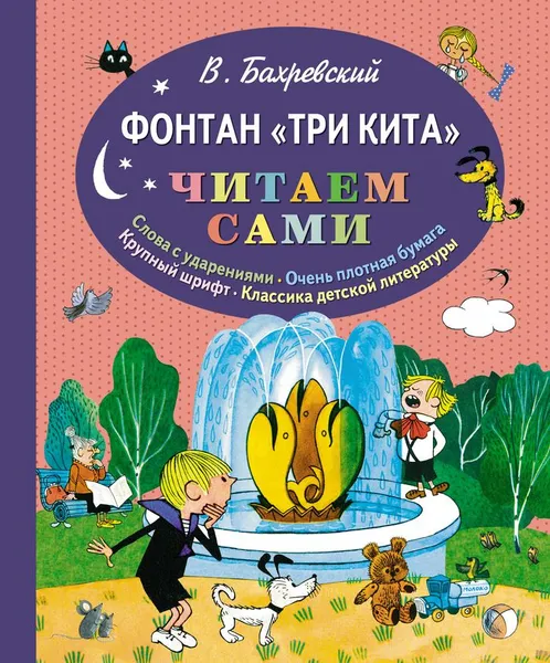 Обложка книги Фонтан 