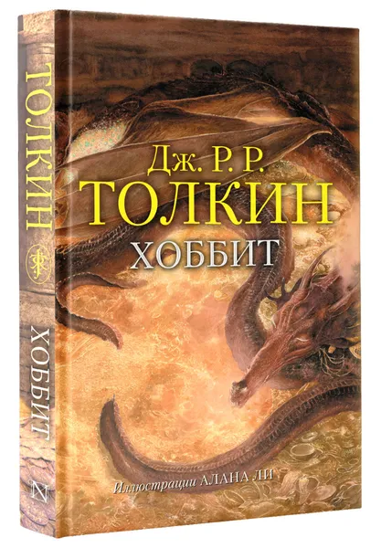 Обложка книги Хоббит, Дж.Р.Р. Толкин