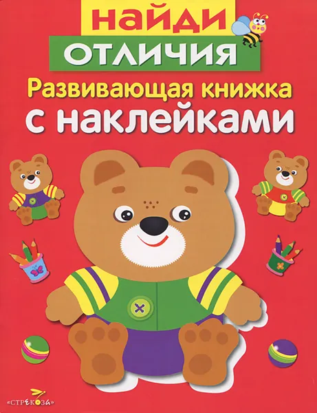 Обложка книги Найди отличия, Л. Маврина