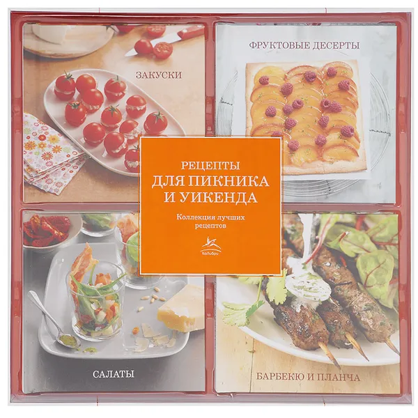 Обложка книги Рецепты для пикника и уикенда (комплект из 4 книг), М. Егорова,Е. Тарусина