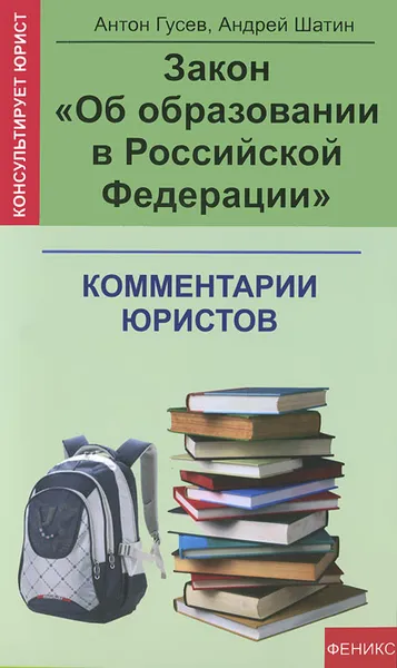 Обложка книги Закон 