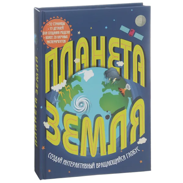 Обложка книги Планета Земля, Джен Грин