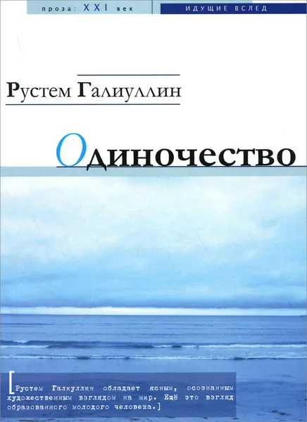 Обложка книги Одиночество, Рустем Галиуллин